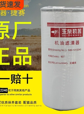 530-1012120 机滤 530-1012240 JX0817 YJX-6322 机油滤清器滤芯