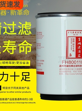适配福田雷沃拖拉机T750300025油水分离器FH800110高品质柴油滤芯