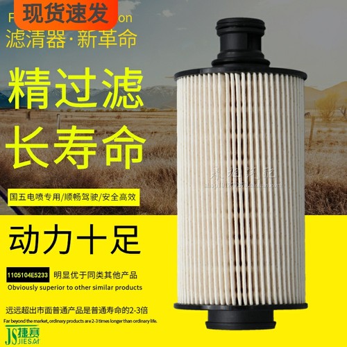 江淮解放电喷专用高品质柴油滤芯