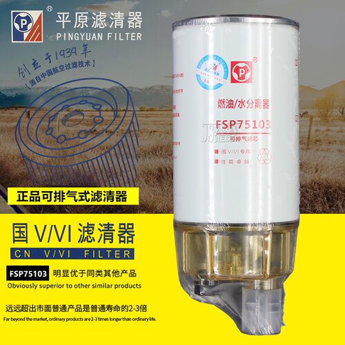 平原平东可排气式滤芯油水分离器