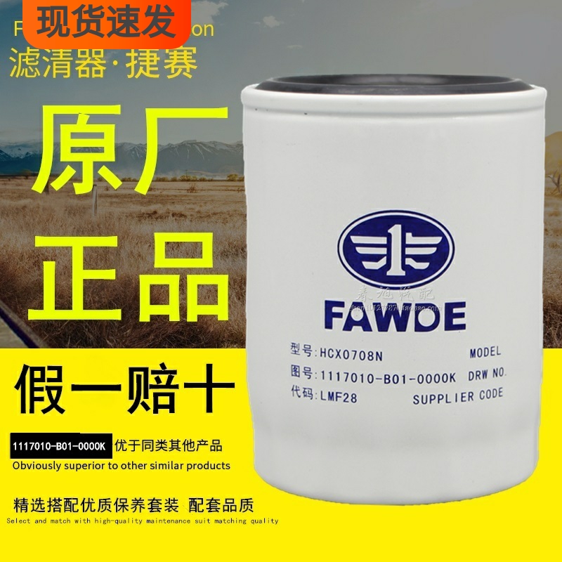 解放一汽原厂正品装机件柴油滤芯