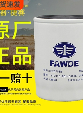 HCX0708N旋装式燃油滤清器原厂正品1117010-B01-0000K柴油滤芯格