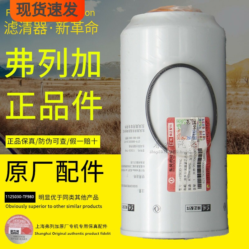 1125030-TF980油水分离器适用于雷诺国五原厂正品FS20129燃油滤芯