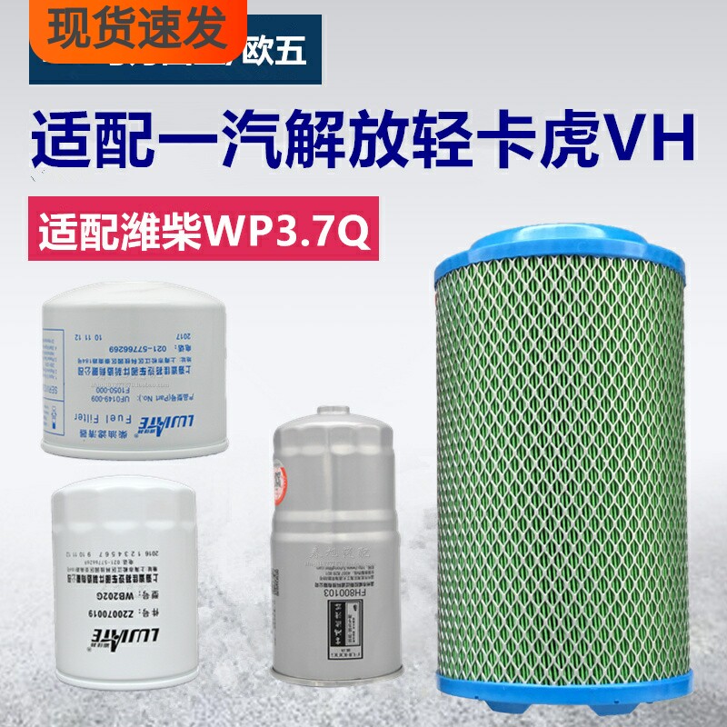 解放虎V专车专用滤清器滤芯保养