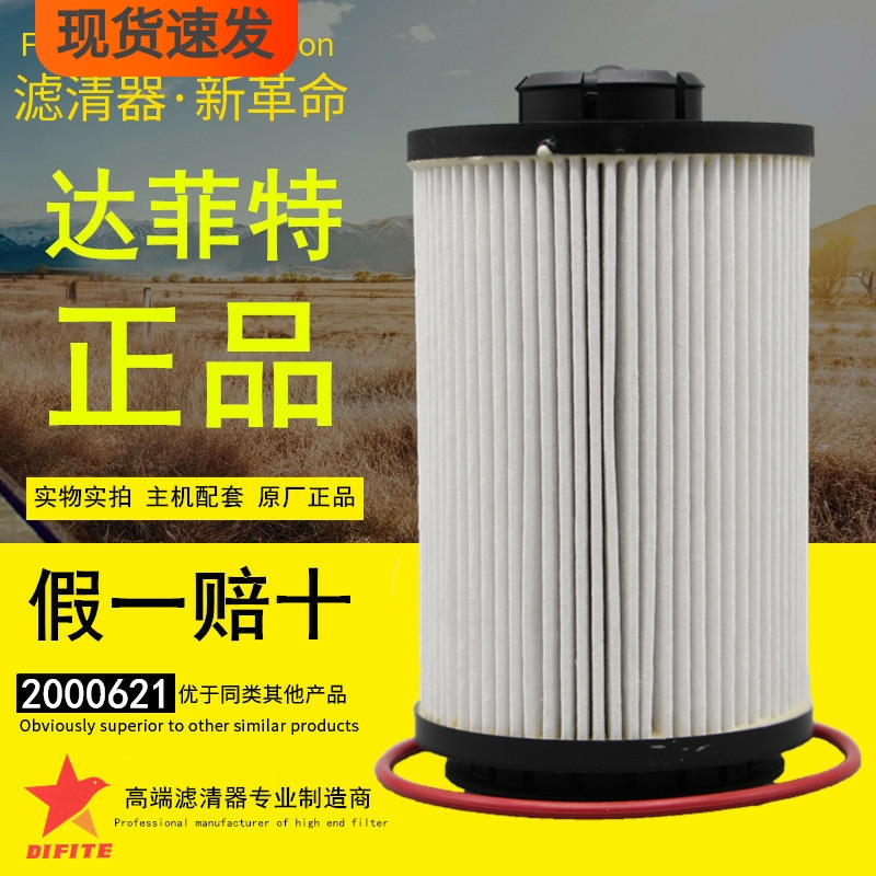 2000621达菲特DIFITE正品S1117050-A12柴油滤清器纸滤芯PA66+30GF