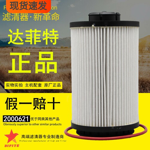 2000621达菲特DIFITE正品S1117050-A12柴油滤清器纸滤芯PA66+30GF