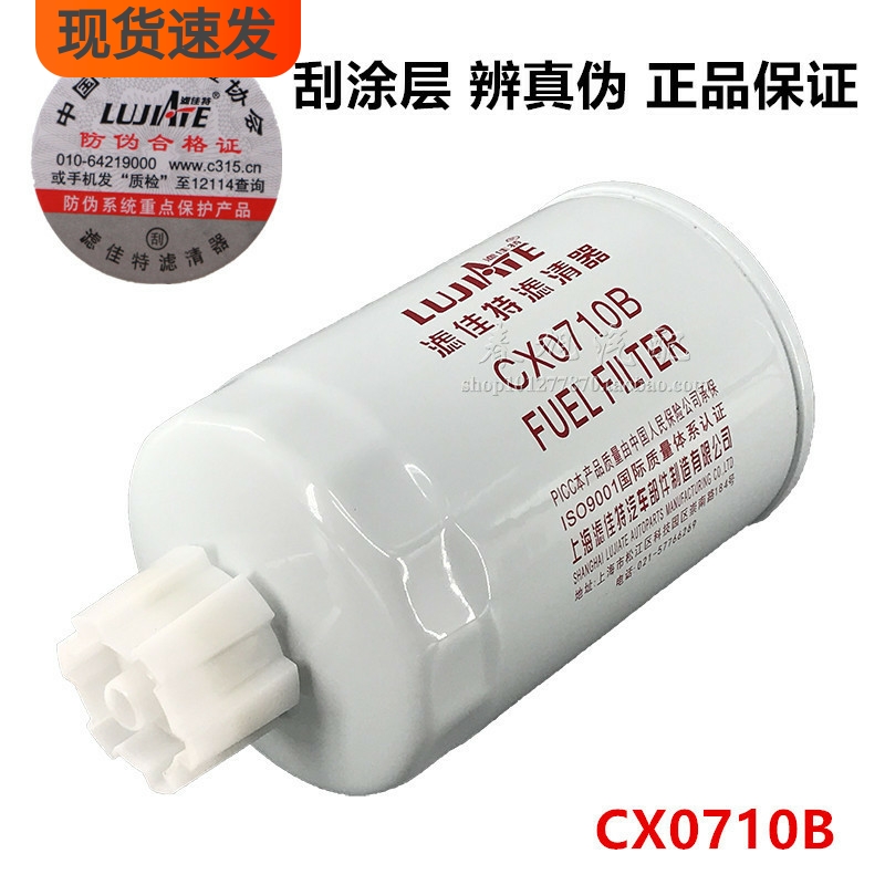 CX0710B 燃油/水分离器 CLQ15B-100 通用13020488 柴油滤清器芯格