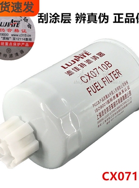 CX0710B 燃油/水分离器 CLQ15B-100 通用13020488 柴油滤清器芯格