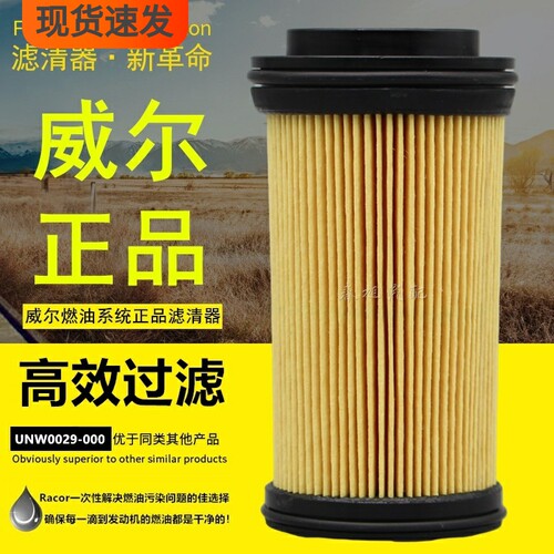 威尔尿素滤威尔正品滤芯防伪可查