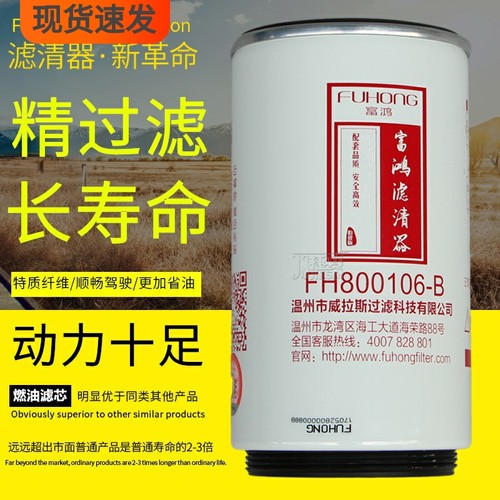 富鸿重汽电喷专用正品油水分离器