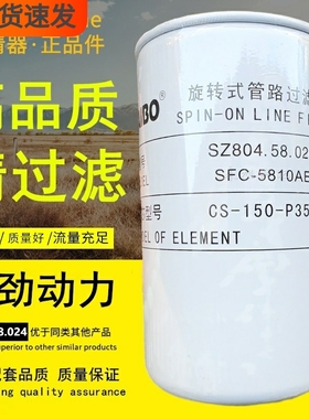 SZ804.58.024旋转式管路过滤器SFC-5810AE/CS-150-P35液压油滤芯