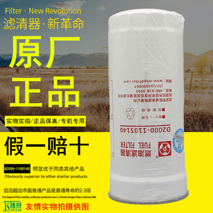D2000-1105140平原滤清器正品保真CX0817A平东燃油柴油滤清器滤芯