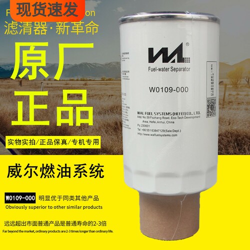 威尔江淮轻卡车原厂正品柴油滤芯