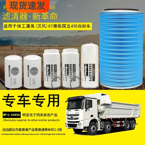 适用徐工汉风G5G7翻斗土方自卸牵引挂车空气滤芯机柴油滤清器配件 - 封面