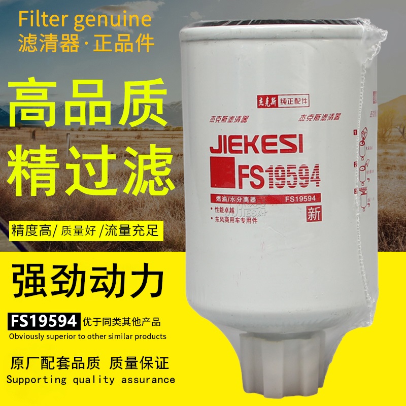 杰克斯正品配件高效过滤柴油滤芯