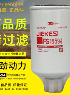 FS19594燃油水分离器600-311-7480挖掘机械P550550柴油滤芯滤清器