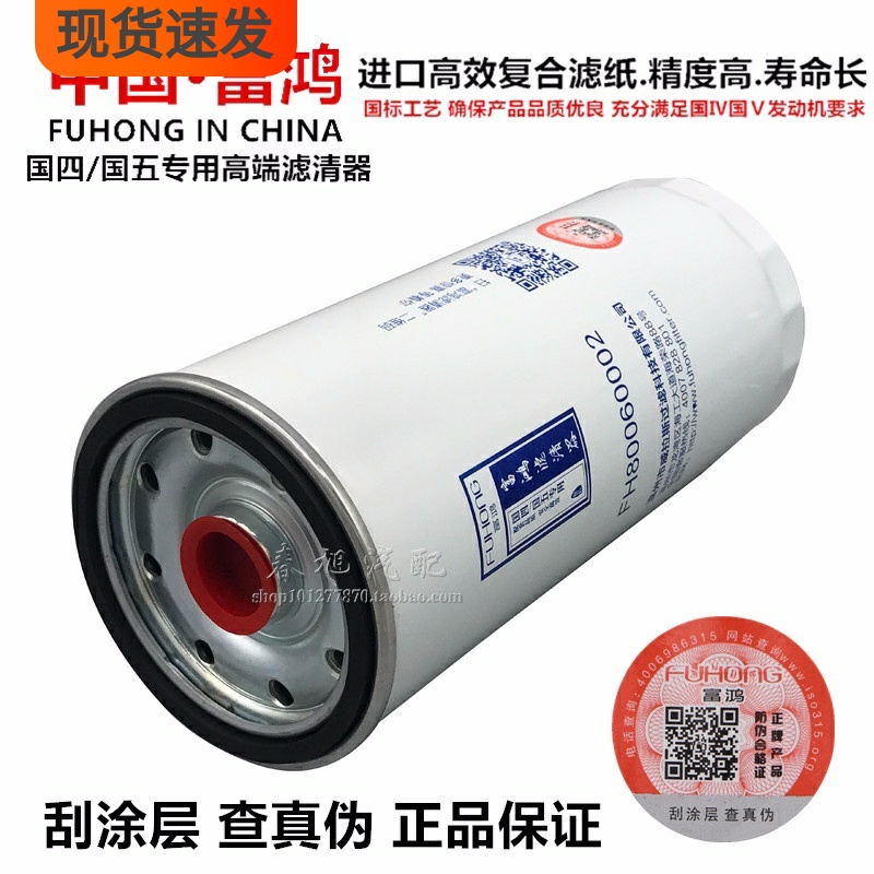 富鸿高品质电喷机专用机油滤清器