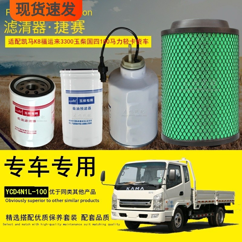 适配凯马K8福运来3300国四五轻卡货车机油柴油滤清器空气滤芯配件