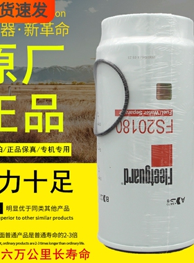 PL420正品1000424916柴油水分离器1000053558滤清芯FS20180长寿命