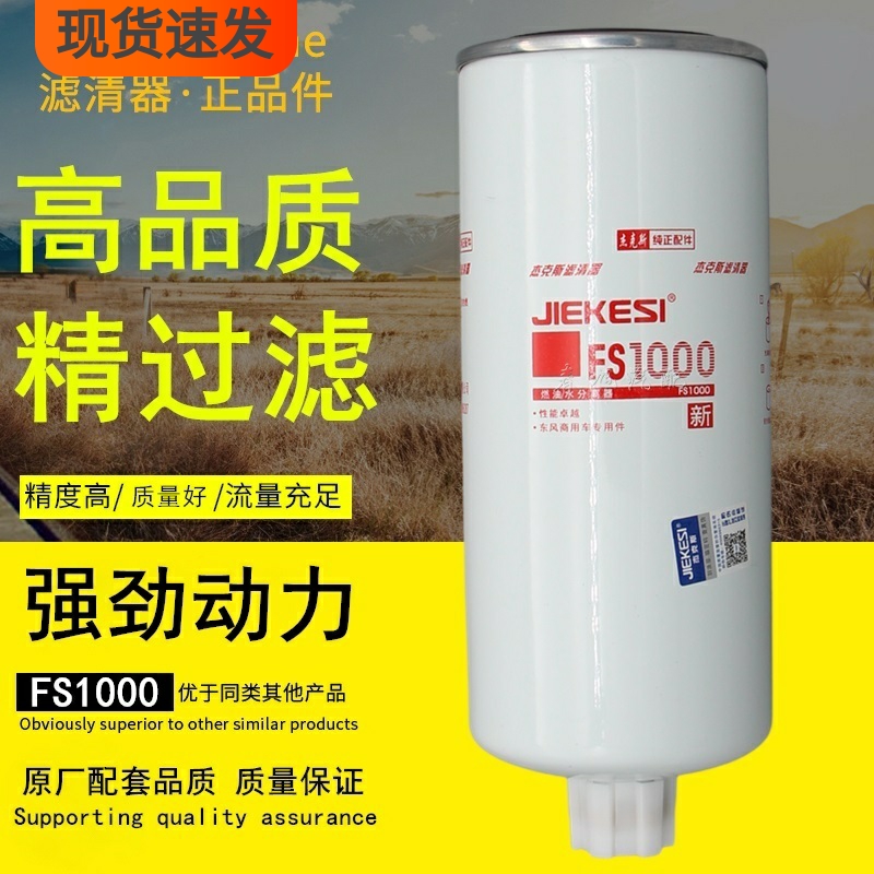 杰克斯燃油/水分离器正品滤清器