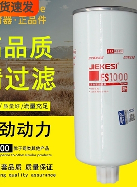 FS1000燃油/水分离器适配康明斯3329289发电机组FS1009柴油滤芯格