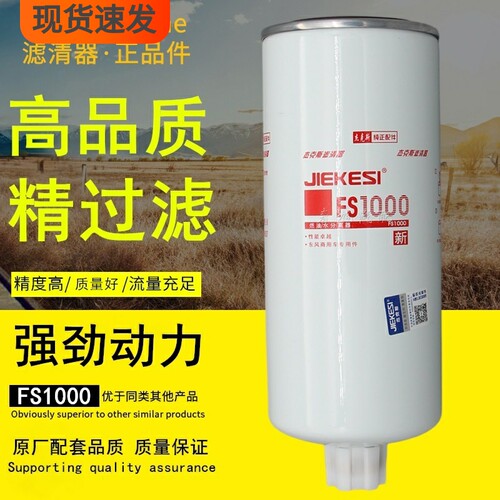 杰克斯燃油/水分离器正品滤清器
