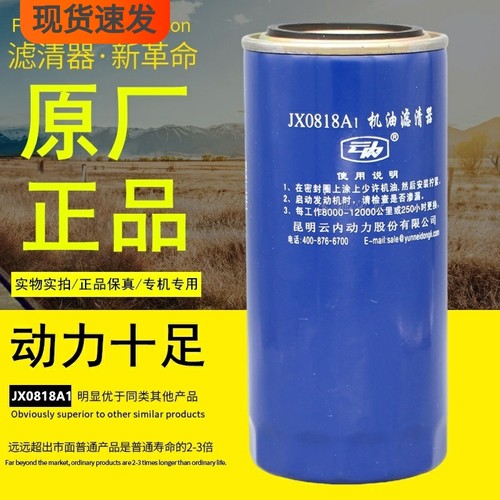 云内YN48动力原厂正品机油滤芯格