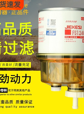 适配柳工山河智能挖掘机山重建机FS1240带杯油水分离器柴油滤芯格