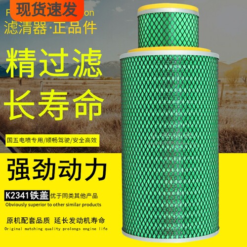 福田适配瑞沃高性能空气滤芯