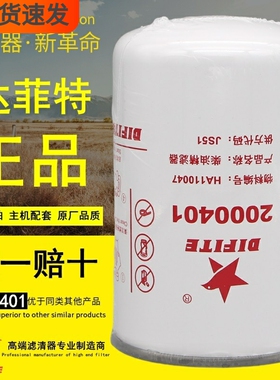 达菲特2000401柴油滤清器精滤 适配云内YN33/38CR/云内D30发动机