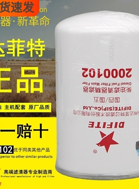 达菲特2000102燃油精滤器F0005电喷2000250柴油滤清器2000115滤芯
