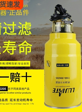 5802201330燃油/水分离器1100-900205B带杯线正品柴油滤清器滤芯