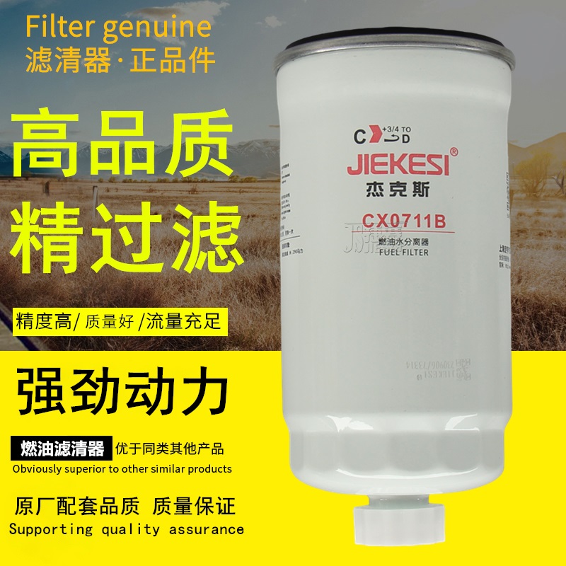 杰克斯品牌正品厂价直销柴油滤芯