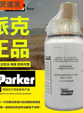 正品BF80002-O-C油水分离器FS19922高品质1125020-TY01柴油滤清器