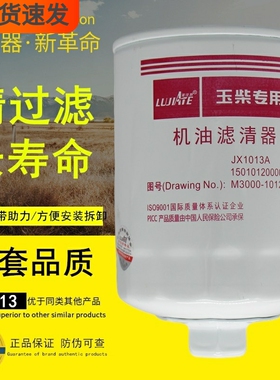 JX1013带帽便装式150101200005B适配玉柴M3000-1012240机油滤芯格