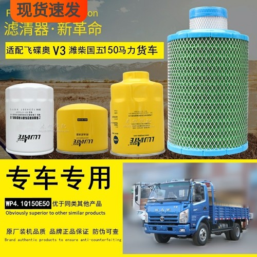 适配飞碟奥驰V3国五六轻卡载货车机油柴油滤清器空气滤芯保养配件