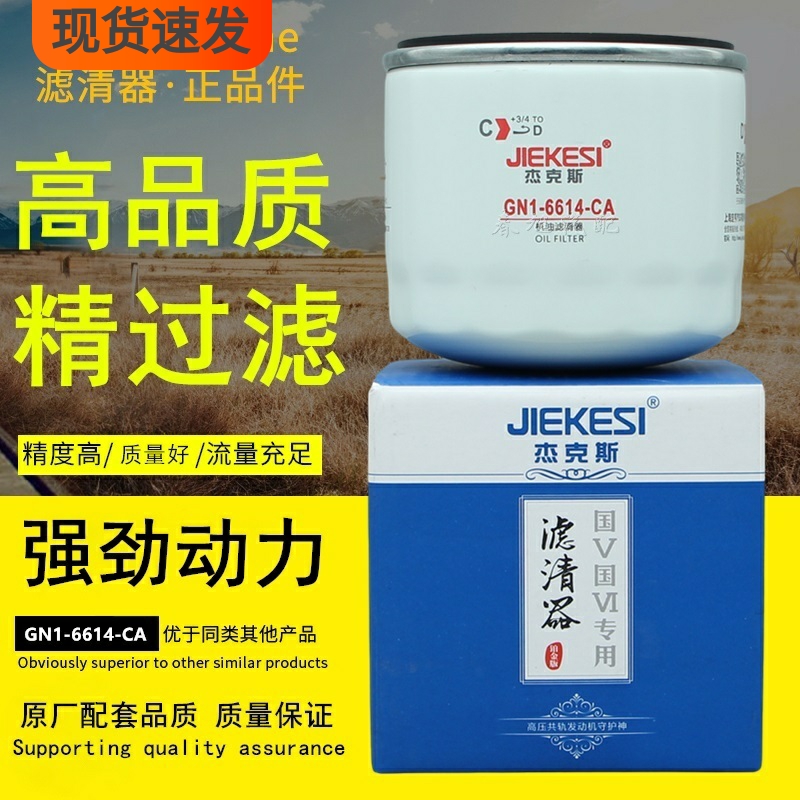 杰克斯江铃五十铃国六机油滤芯格