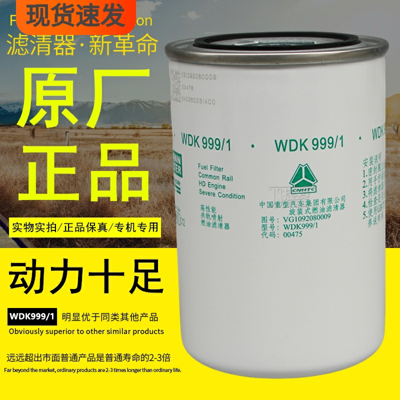 重汽主机配套原厂正品燃油精滤器