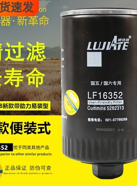 LF16352配福田康明斯FT5399594/LF17535/5262313/LF16396机油滤芯
