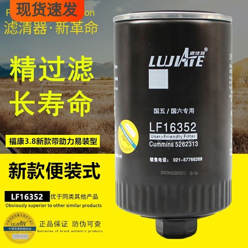 福田康明斯3.8电喷正品机油滤芯