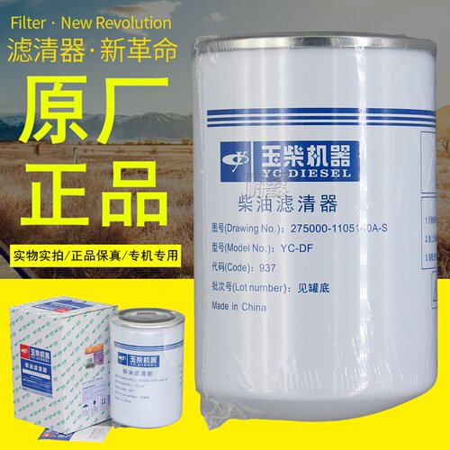 玉柴机器原厂正品柴油滤芯滤清器
