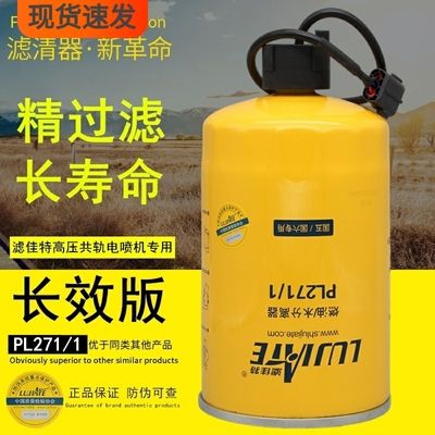 PL271/1电喷1105050-6K9电喷燃油水分离器WG9725551311/1柴油滤芯