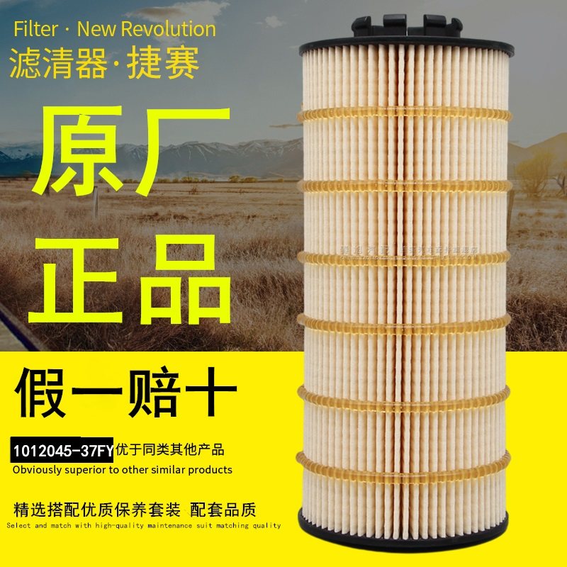 适配解放J6龙V货车大柴道依茨原厂1012045-37FY长换油机油纸滤芯,汽车零部件/养护/美容/维保,机油滤芯,淘宝优惠券,粉丝福利购,淘宝优惠卷