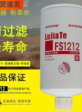 FS1212 CLX-46G WBF1212 3315843 FS36253柴油水分离滤清器滤芯格