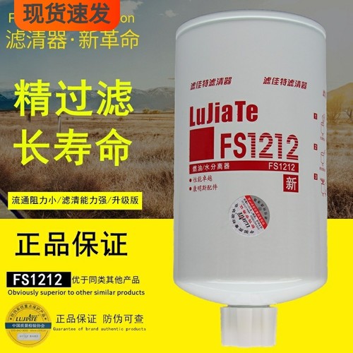 FS1212 CLX-46G WBF1212 3315843 FS36253柴油水分离滤清器滤芯格 - 封面