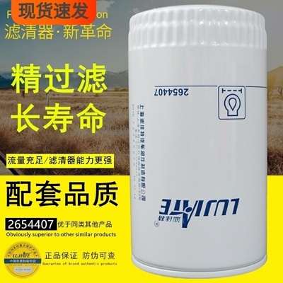 2654407适配帕金斯P554407机滤T741010033机油滤清器芯T741010034