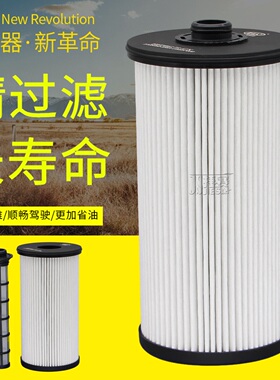1105050-856A配解放J6V/J6P塑料大炮总成燃油水分离器柴油纸滤芯