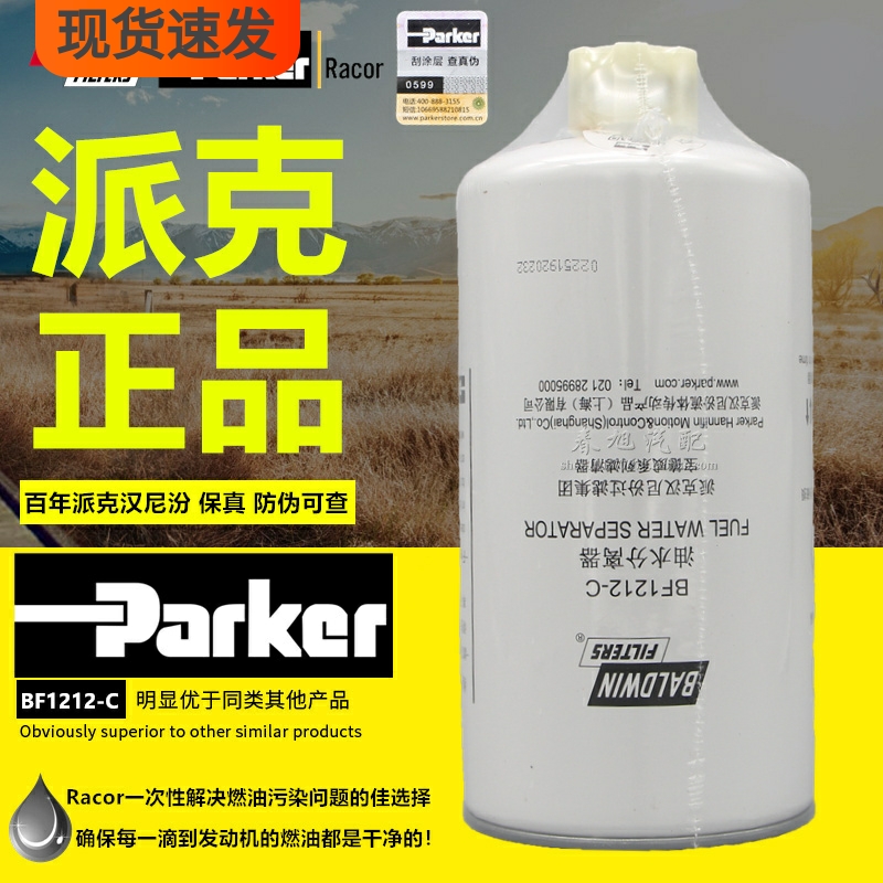 正品保真原装fs36253柴油滤清器