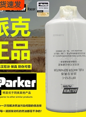 WBF1212-C油水分离器FS1212正品保真原装FS36253柴油滤清器滤芯格