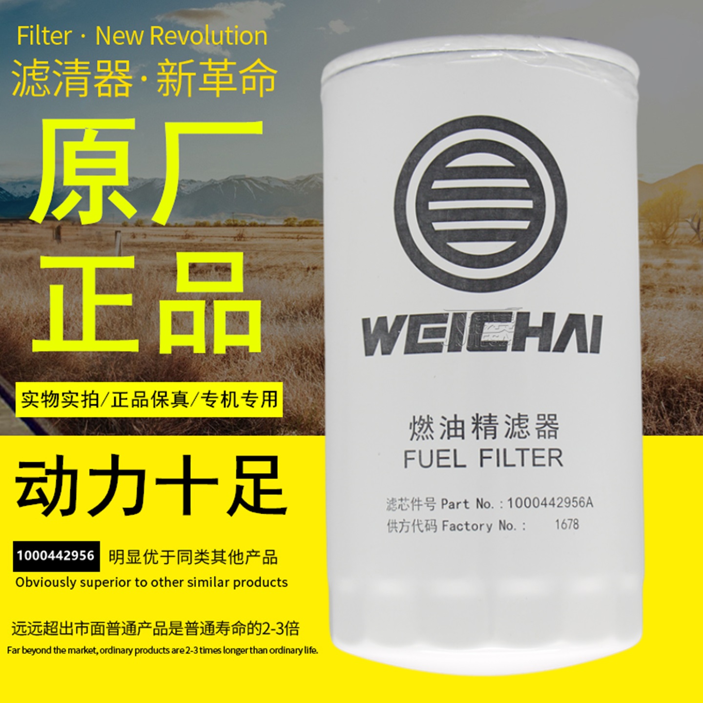 潍柴动力原厂正品柴油滤芯滤清器